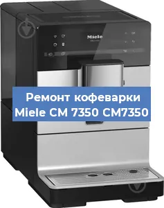 Замена термостата на кофемашине Miele CM 7350 CM7350 в Екатеринбурге